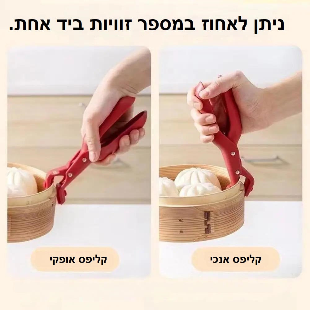 קליפס סיליקון למניעת כוויות להרמת סירים, קערות וצלחות