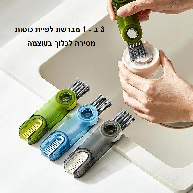 מברשת ניקוי 3 ב-1    למכסים ובקבוקים