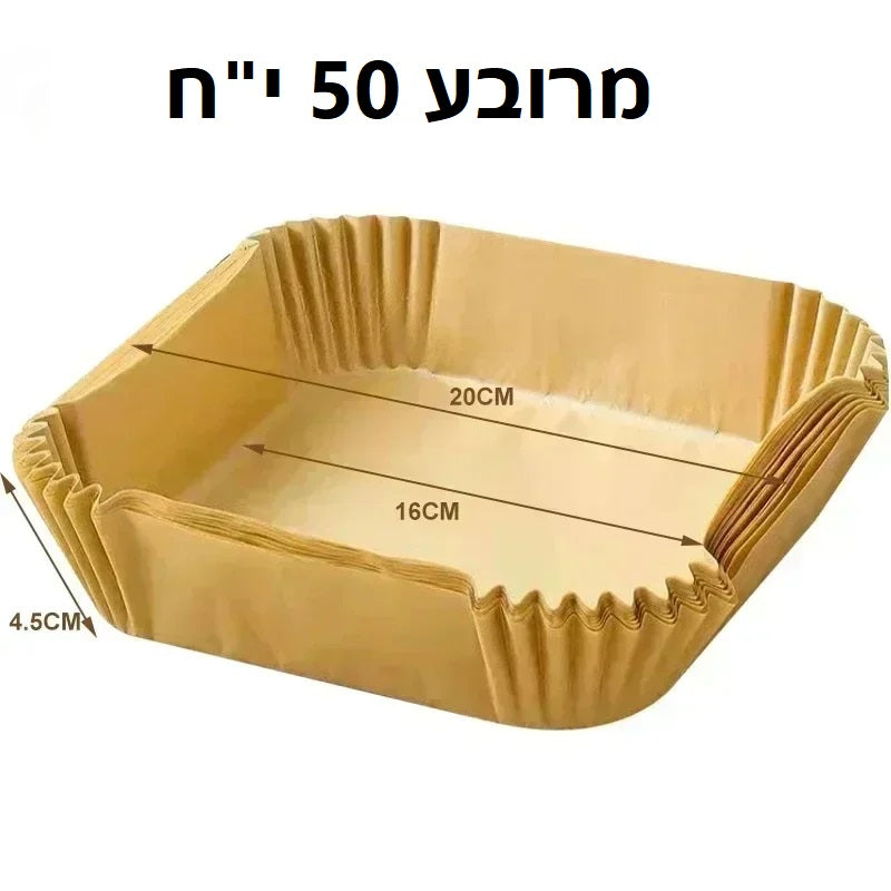 נייר אפייה חד פעמי לנינג'ה גריל  - אייר פרייר