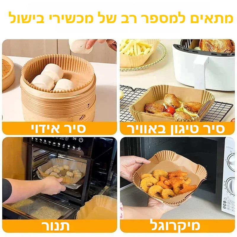 נייר אפייה חד פעמי לנינג'ה גריל  - אייר פרייר